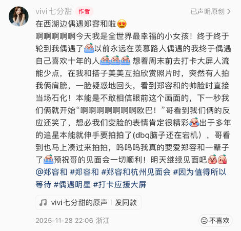 ▲女粉絲路上偶遇偶像鄭容和。（圖／翻攝自微博）