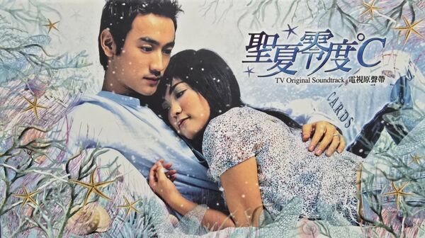 ▲潘重威和林貴敏第一次拍偶像劇《聖夏零度C》慘賠。（圖／創意大群組提供）