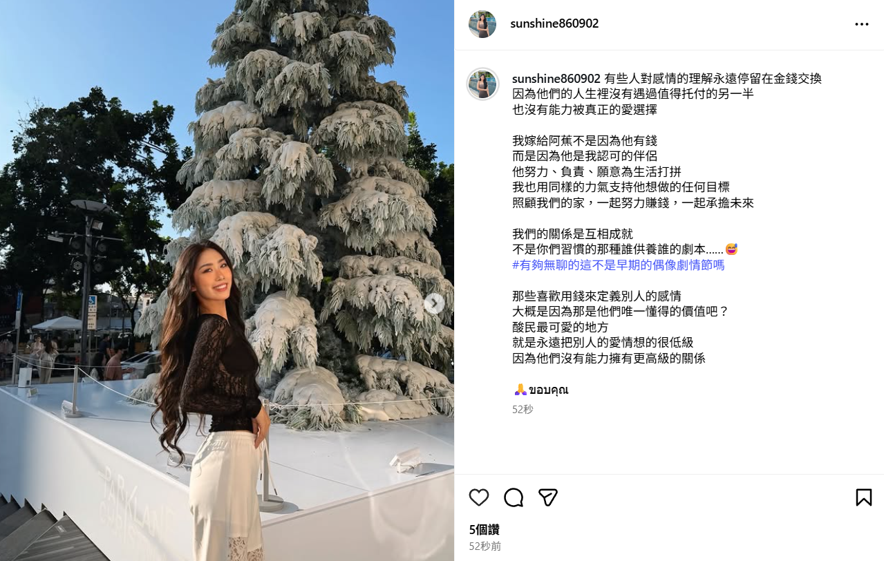 ▲▼香蕉老婆。（圖／翻攝自Instagram／sunshine860902）