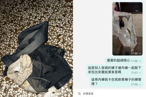 正妹網購褲子多一條「原味內褲」　試穿才驚見超噁黃垢