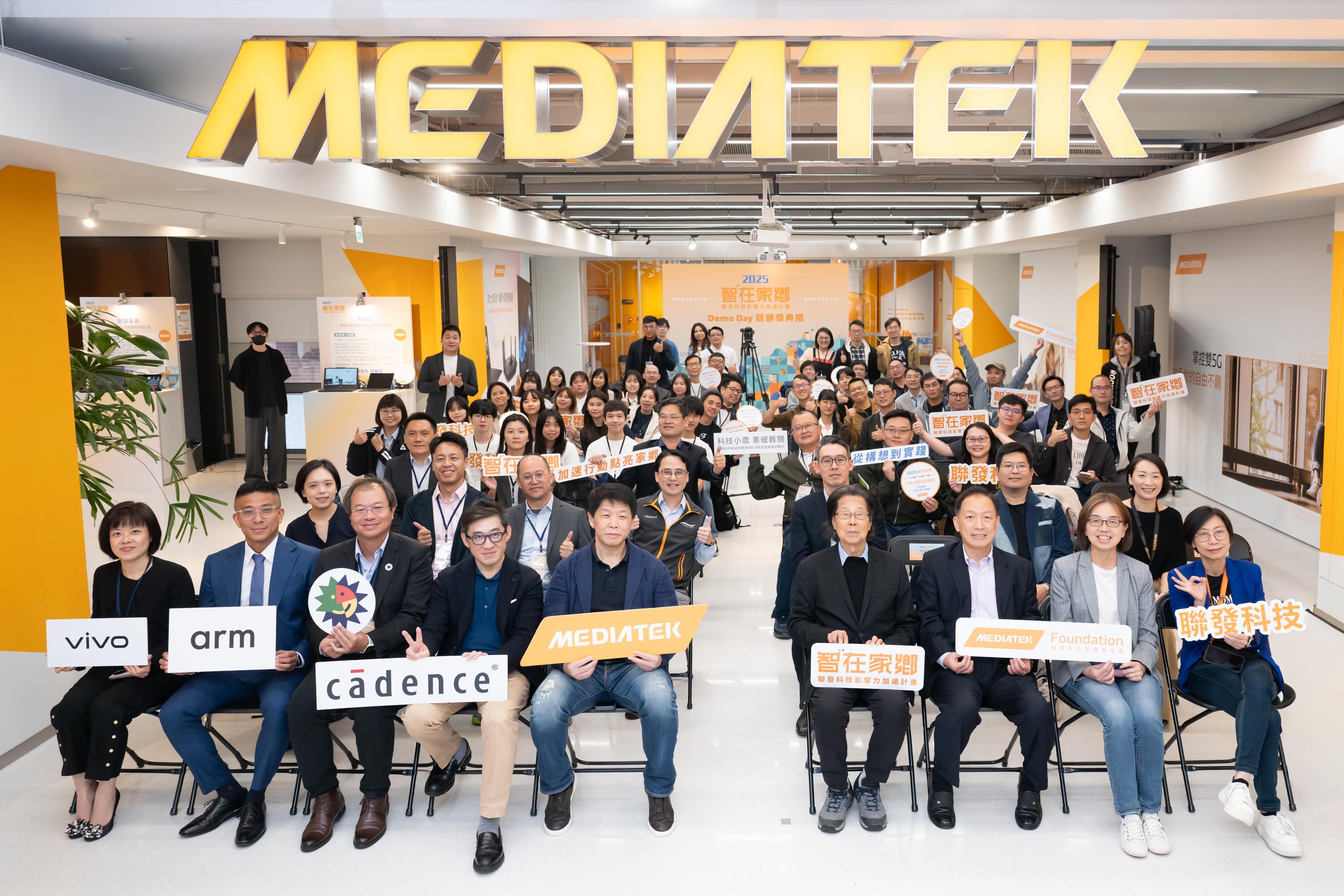 ▲▼聯發科「智在家鄉」。（圖／聯發科提供）