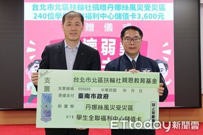 黃偉哲感謝台北市北區扶輪社善心 捐贈86萬助災區學生安心就學