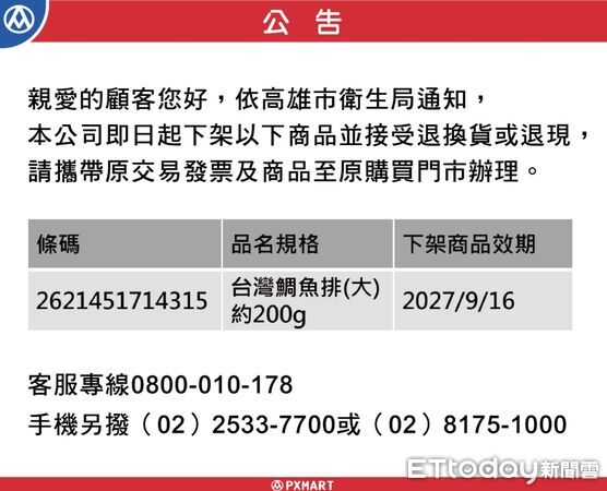 ▲▼全聯出包！鯛魚排驗出「藥檢超標」急下架　已狂賣超過4000包 。（圖／記者賴文萱翻攝）