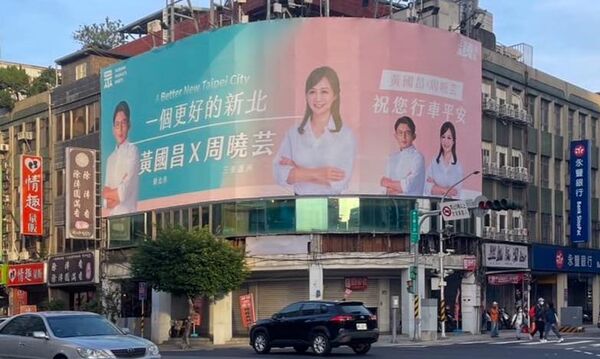 ▲▼周曉芸與黃國昌看板。（圖／翻攝自Facebook／周曉芸）