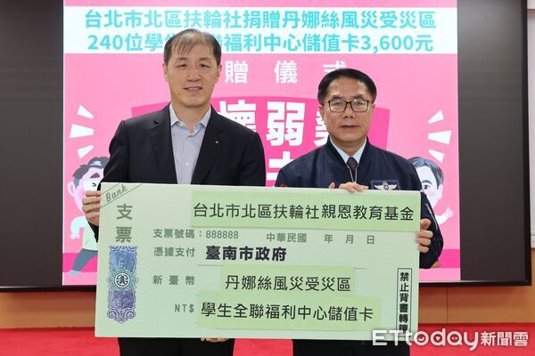 ▲台南市長黃偉哲與北區扶輪社社長王韋中出席捐贈儀式，共同支持丹娜絲災區學生。（圖／記者林東良翻攝，下同）