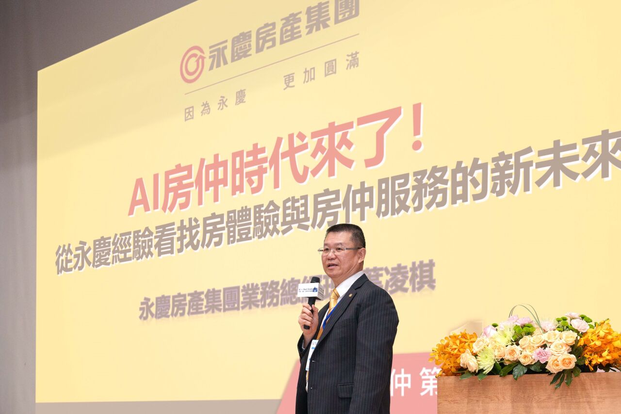 產官學齊聚北大聚焦不動產AI議題　永慶房產集團受邀分享AI發展關鍵