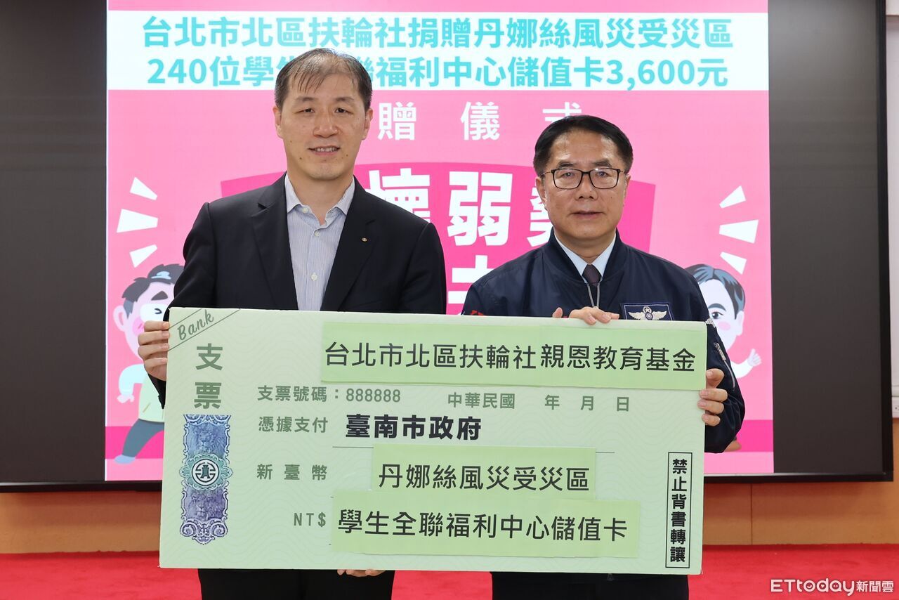 黃偉哲感謝台北市北區扶輪社善心　捐贈86萬助災區學生安心就學