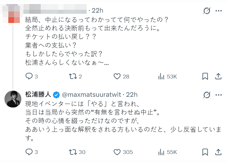 ▲松浦勝人回應。（圖／翻攝自X）
