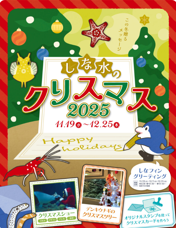 ▲電鰻化身聖誕燈光師　日本水族館奇景掀網路熱議：牠也要上班？。（圖／翻攝自しながわ水族館、網友@weis3314提供，請勿隨意翻拍，以免侵權。）