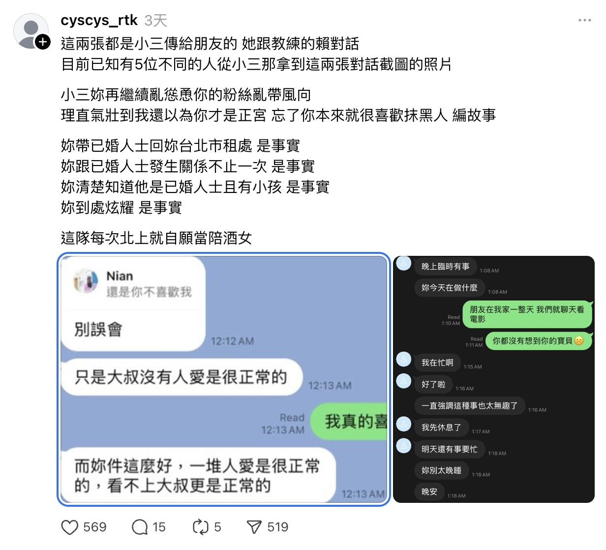 ▲▼爆料者曝高志綱與林倪安對話紀錄。（圖/Threads/cyscys_rtk）