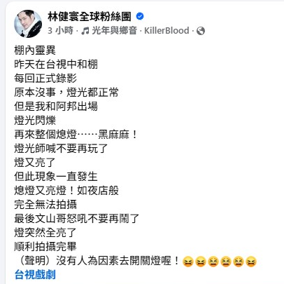 ▲▼台視八點檔《寶島西米樂》遇靈異。（圖／翻攝自臉書）