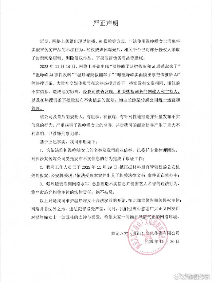 ▲▼《許我耀眼》溫崢嶸遭「AI換臉」賣假貨，公司報案發嚴正聲明。（圖／翻攝自微博）