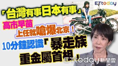 國安官員：日本遭遇北京7大威脅手段　完整體驗一次台灣人日常