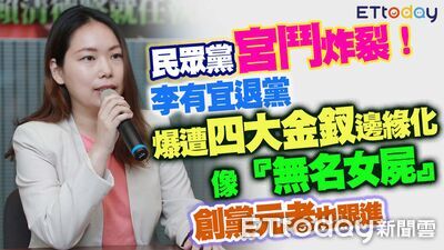李有宜昔選立委吸8.4萬票卻突退黨　她爆：長期遭冷暴力排擠