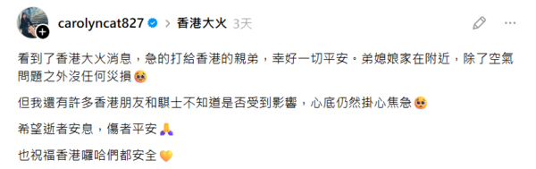 ▲▼香港大火已釀146死！陳珮騏「弟媳娘家在附近」急call。（圖／翻攝自Threads／carolyncat827）