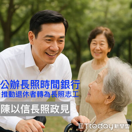 ▲爭取國民黨提名台南市長參選人前立法委員陳以信2日公布第27項政見，主張由市府成立「台南長照時間銀行」，系統化推動退休人士投入長照志工服務。（圖／記者林東良翻攝，下同）