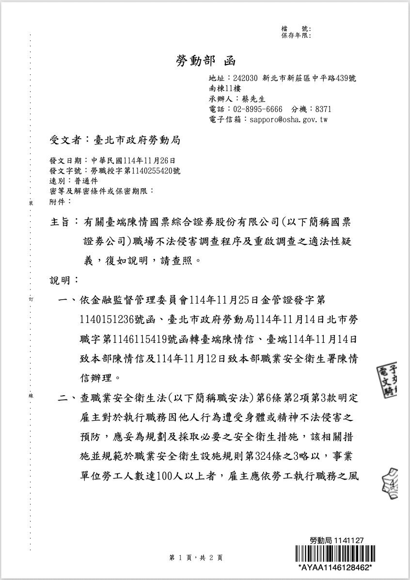 ▲▼國票證券,霸凌,陳冠如,勞動部,職場,不法。（圖／勞動部）