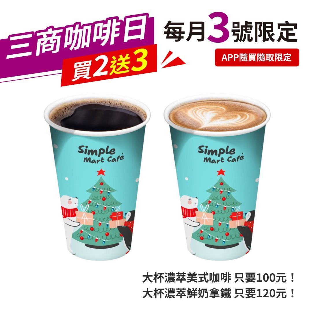 ▲▼超商優惠。（圖／業者提供）