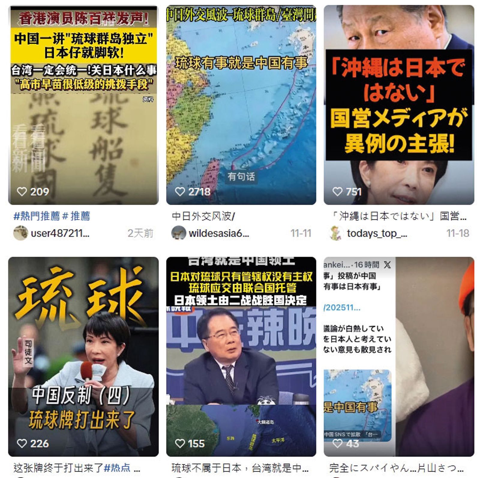 近年來常有鼓吹沖繩獨立的影片，被發布社群網路上還搭配簡體字幕，引起日本政府注意。（翻攝TikTok）