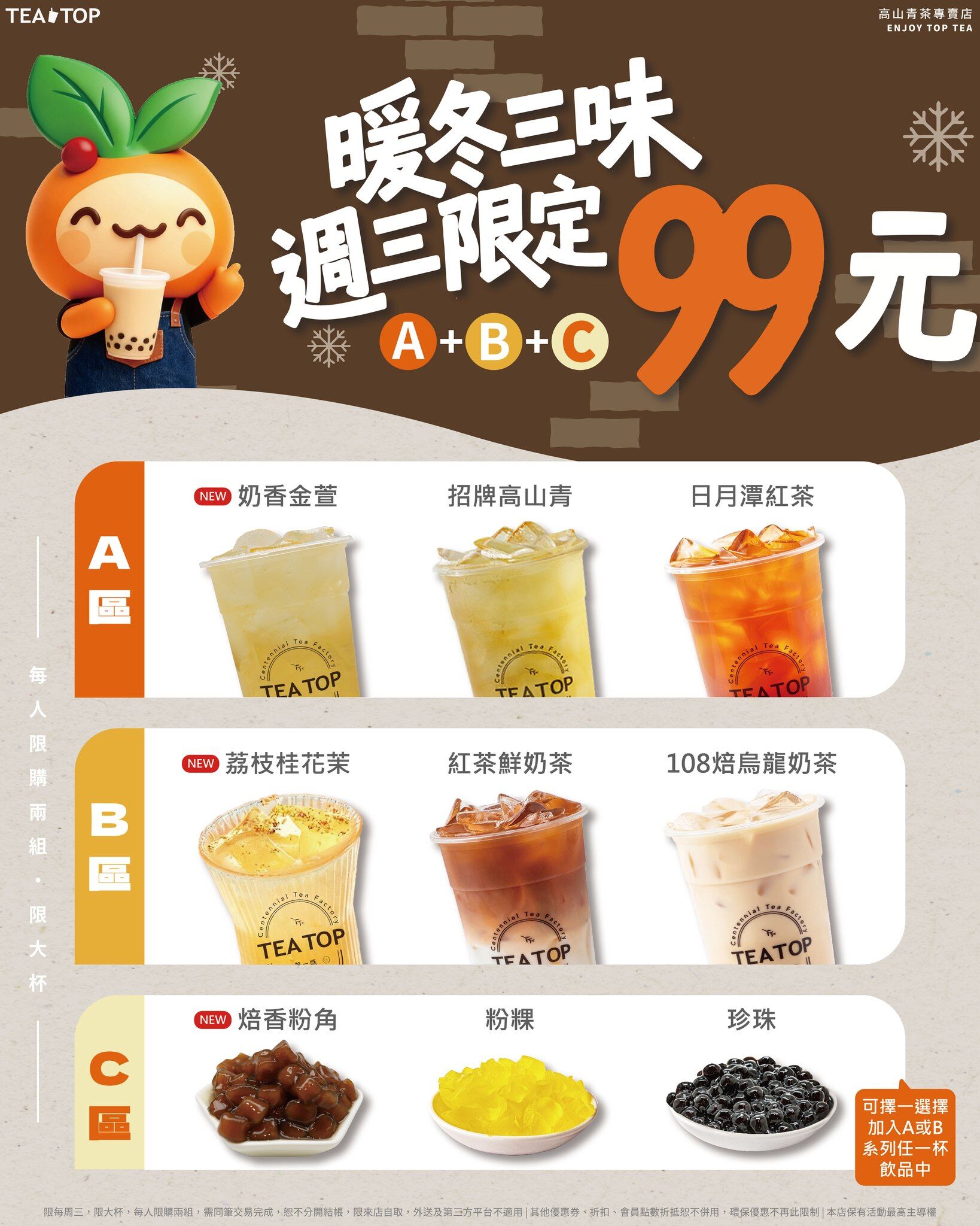 ▲▼TEP TOP第一味祭出周三限定好康「A+B+C特價99元」。（圖／翻攝TEP TOP第一味臉書粉專）