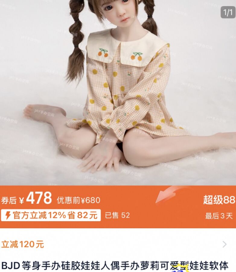 ▲陸媒揭露電商平台上隱晦販售的兒童款情趣娃娃。（圖／翻攝澎湃新聞）