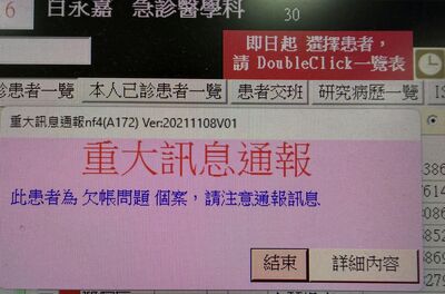 患者送急診！　電腦突跳出「重大訊息通報」