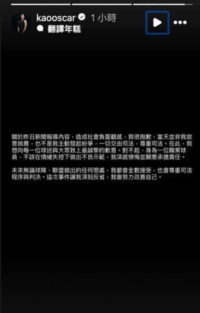 ▲高國豪社群發聲，強調非主動挑釁也願意接受一切懲處。（圖／翻攝自高國豪IG）