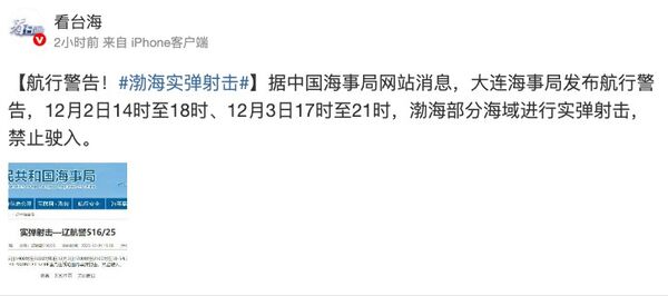 ▲▼中共方面2日起在渤海實施實彈射擊。（圖／看台海）