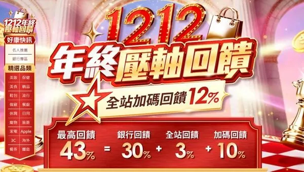 東森購物雙12（圖／翻攝自東森購物網）