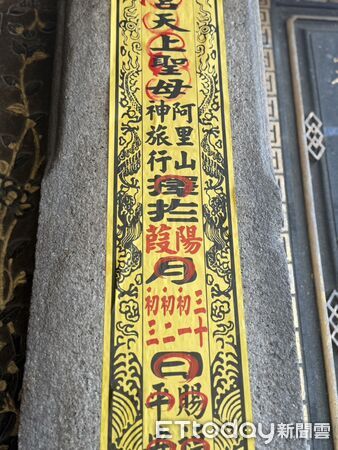 ▲▼  新港奉天宮開臺媽祖「阿里山神旅行」登場貼香條啟動遶境 祈願山海觀光興盛、嘉義平安順遂  。（圖／記者翁伊森攝）