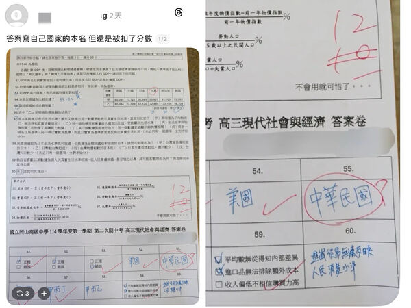 ▲▼考試寫「中華民國」被扣分！高中生怨：是國家本名　校方澄清了。（圖／翻攝Threads）