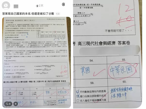 ▲▼考試寫「中華民國」被扣分！高中生怨：是國家本名　校方澄清了。（圖／翻攝Threads）