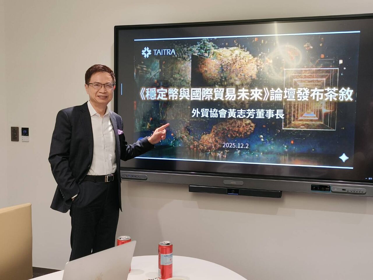 貿協「穩定幣與國際貿易未來論壇」　助企業掌握跨境結算新趨勢