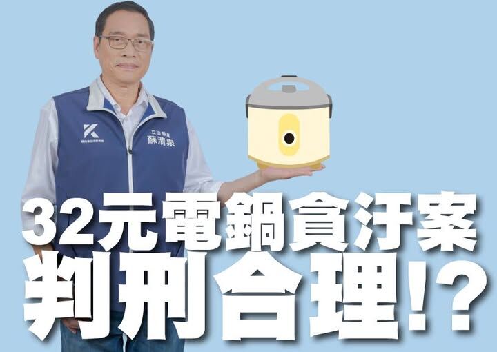 「清潔員送電鍋也算貪汙？」　最高檢籲回歸比例原則…促檢討修法