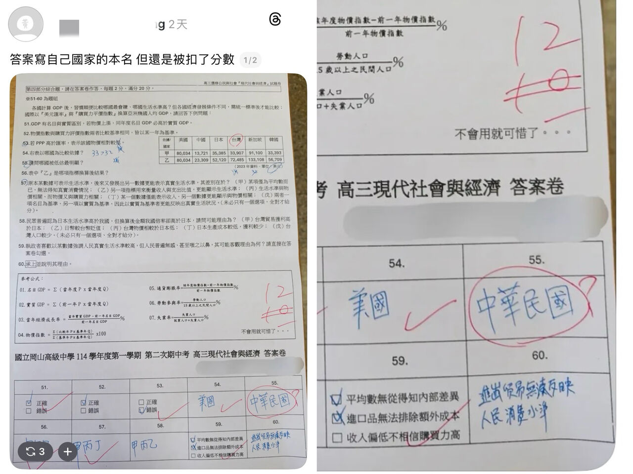 考試寫「中華民國」被扣分！高中生怨：是國家本名　校方急澄清