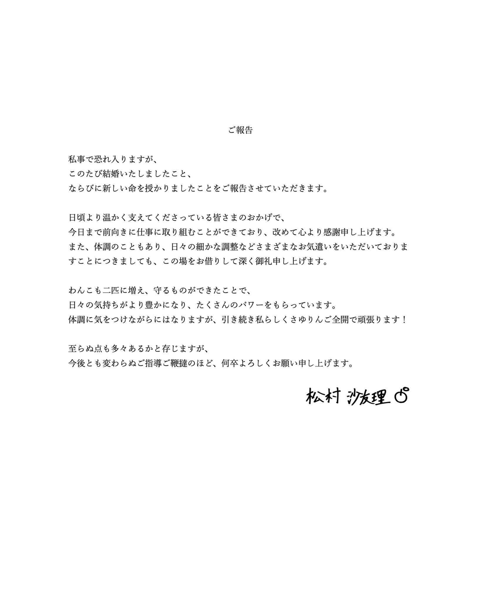 ▲▼松村沙友理帶球閃婚，年上老公外型健壯，神似諧星。（圖／翻攝自X）