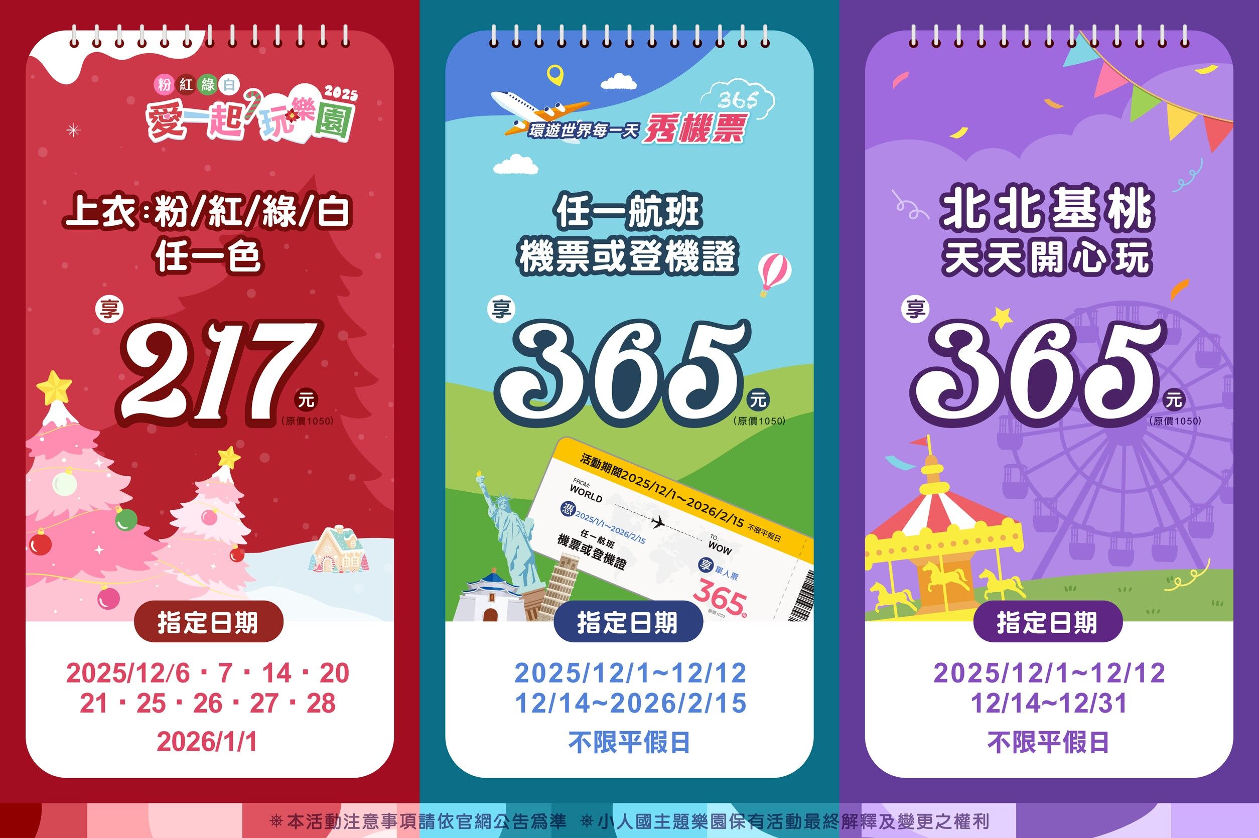 ▲小人國即日起至2026年2月15日推出「聖誕三重優惠」。（圖／翻攝自Facebook／小人國主題樂園）