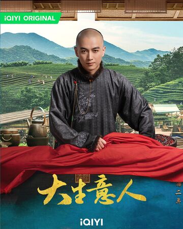 ▲▼陳曉《大生意人》。（圖／翻攝自臉書／iQIYI）