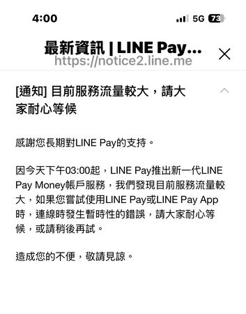 ▲▼LINE Pay綁定不順，官方緊急公告。（圖／翻攝官網）