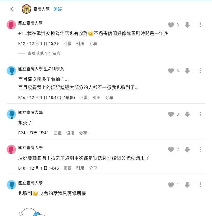 ▲▼台灣大學「肺結核接觸者」討論。（圖／翻攝Dcard）