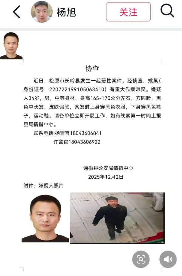 ▲▼當地民眾透露姚男在兩個縣涉嫌隨機殺害多人，警方發布通緝。（圖／翻攝自X）