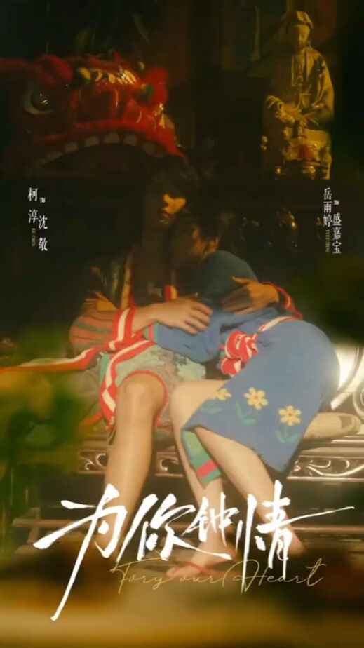 ▲▼柯淳、岳雨婷的短劇《為你鍾情》預告涉抄襲登熱搜。（圖／翻攝自微博）