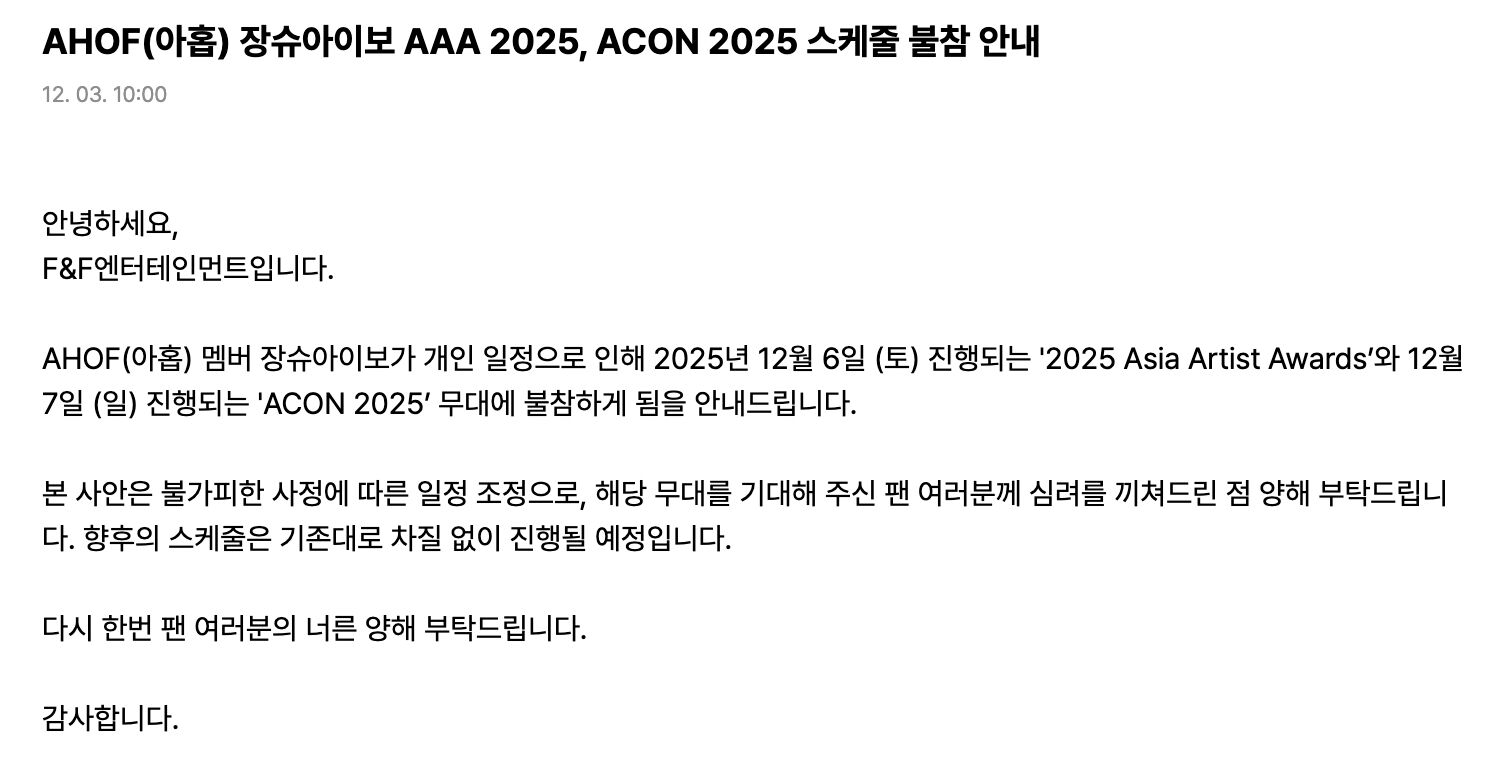 ▲▼▲▼AAA高雄演出倒數！AHOF中國成員喊卡「不來了」　缺席原因掀熱議。（圖／翻攝自AHOF IG）