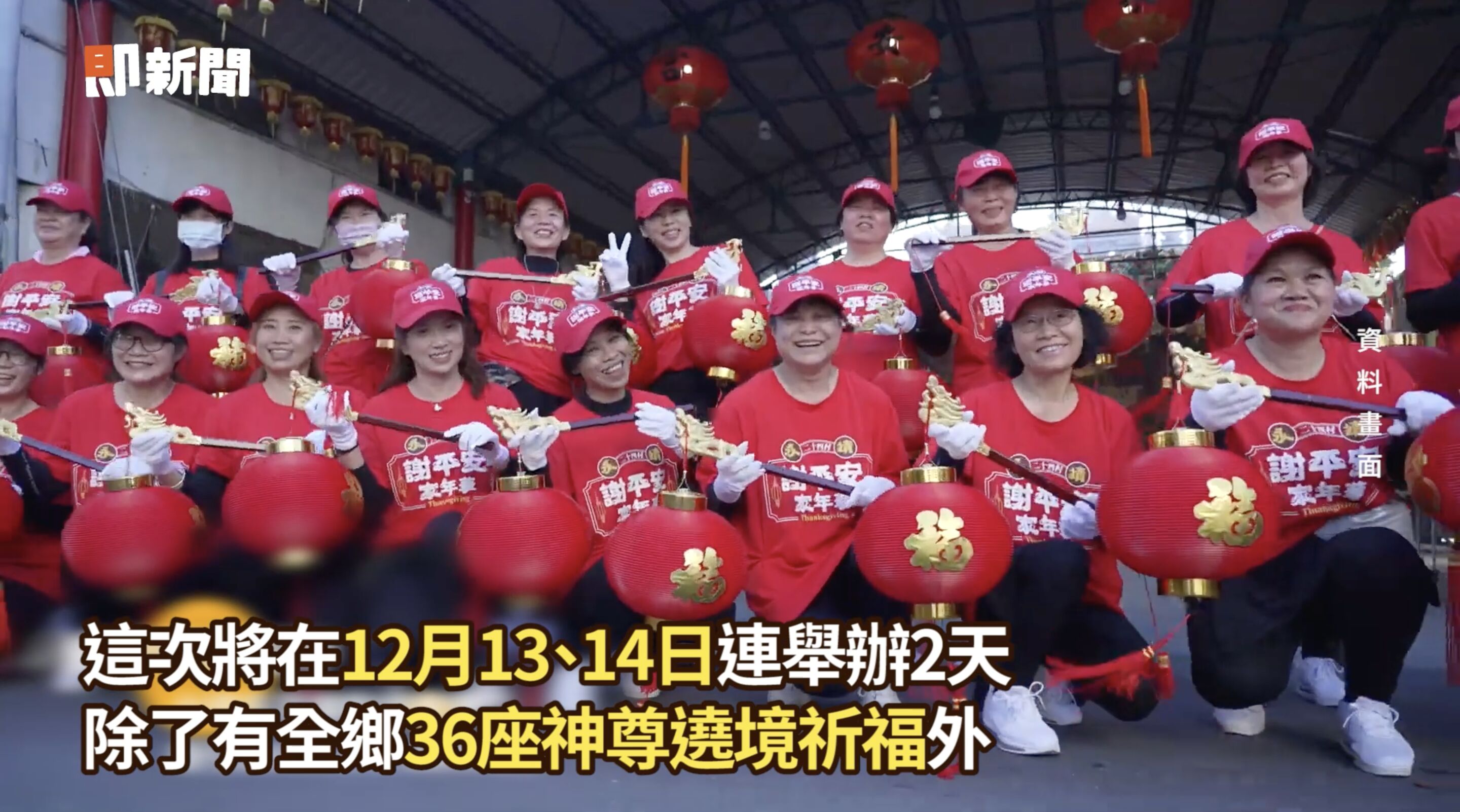 ▲▼彰化,永靖,謝平安家年華,味全龍,小龍女,李多慧。（圖／翻攝自影片）