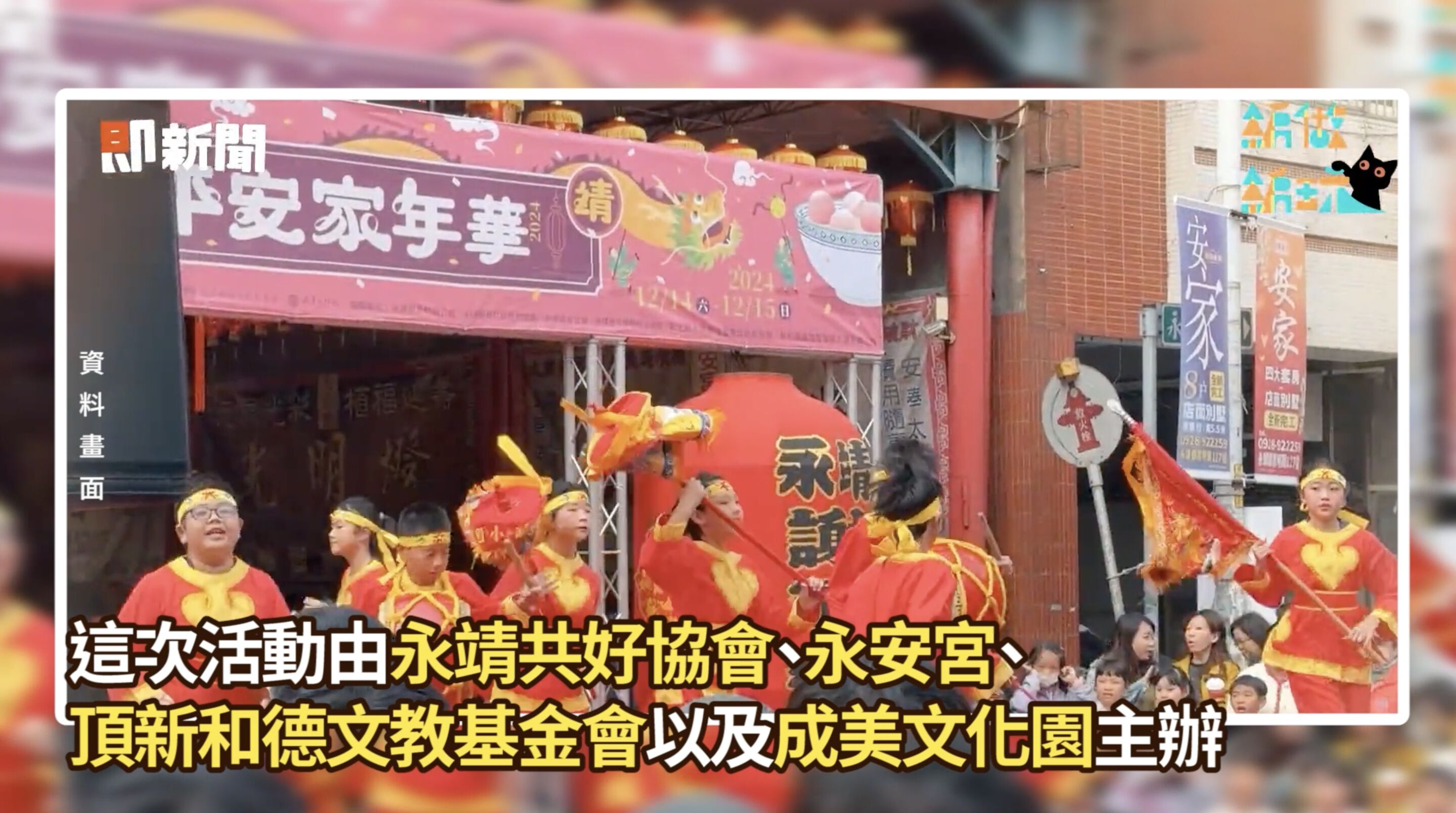 ▲▼彰化,永靖,謝平安家年華,味全龍,小龍女,李多慧。（圖／翻攝自影片）