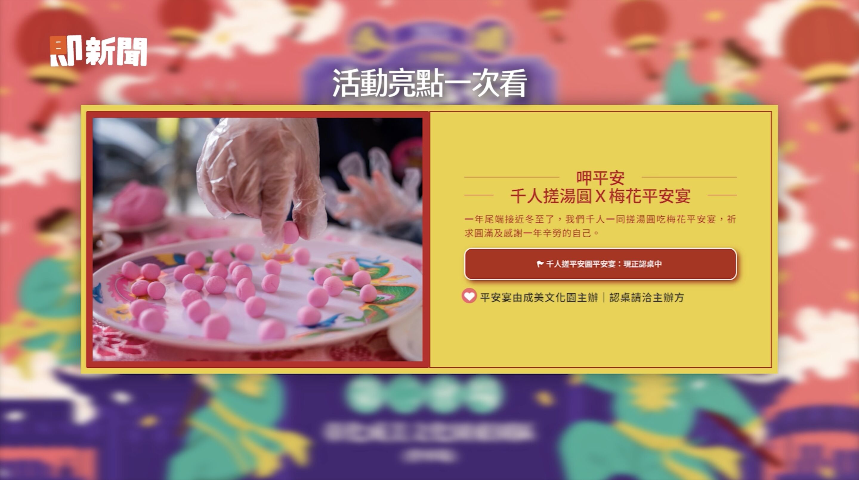 ▲▼彰化,永靖,謝平安家年華,味全龍,小龍女,李多慧。（圖／翻攝自影片）