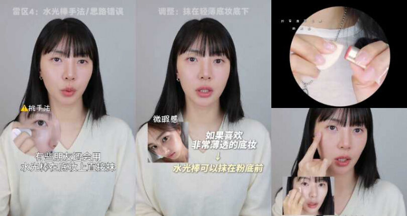 韓國女團御用彩妝師公開「水光底妝」失敗的4個關鍵誤區：妝前太滋潤、水光棒直接塗都NG