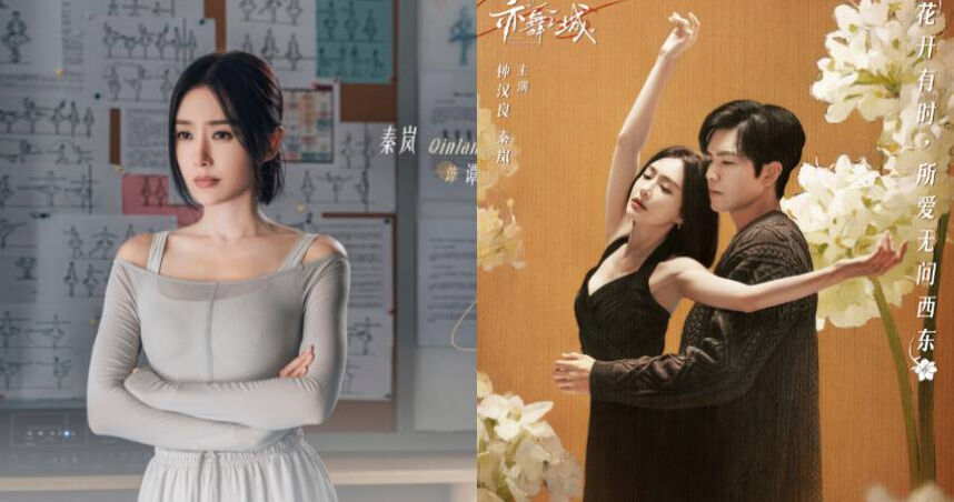 「最美皇后」變身「芭蕾女神」！秦嵐新劇《亦舞之城》搭檔鍾漢良，46歲零贅肉「不復胖」瘦身鐵律：晚上6點後禁食