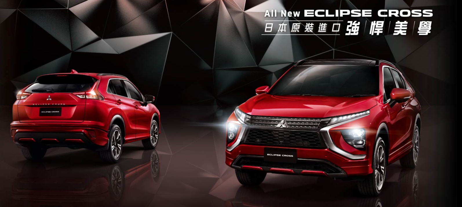 ▲三菱Eclipse Cross PHEV台灣完售！台灣暫無新一代後繼車規劃。（圖／翻攝自三菱）