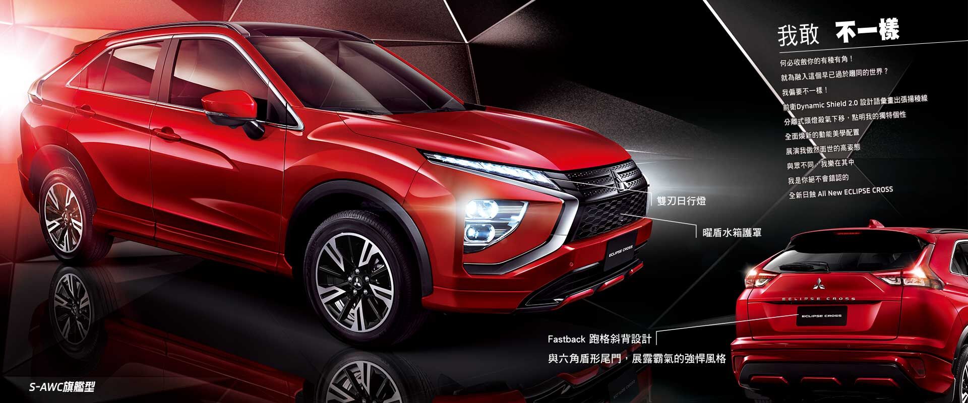 ▲三菱Eclipse Cross PHEV台灣完售！台灣暫無新一代後繼車規劃。（圖／翻攝自三菱）